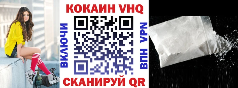 Купить где  Обоянь  КОКАИН VHQ 